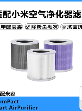 适配Smart AirPurifier小米4Compact桌面净化器滤芯AC-M18-SC滤网