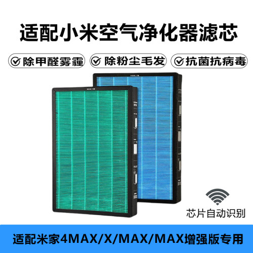适配小米空气净化器X/4/MAX滤芯