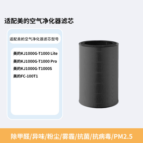 适配美的空气净化器滤芯KJ1000G