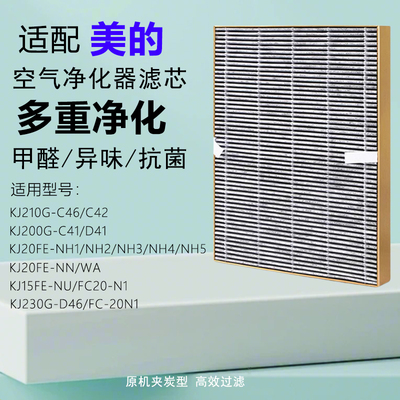 适配美的空气净化器滤芯KJ200G