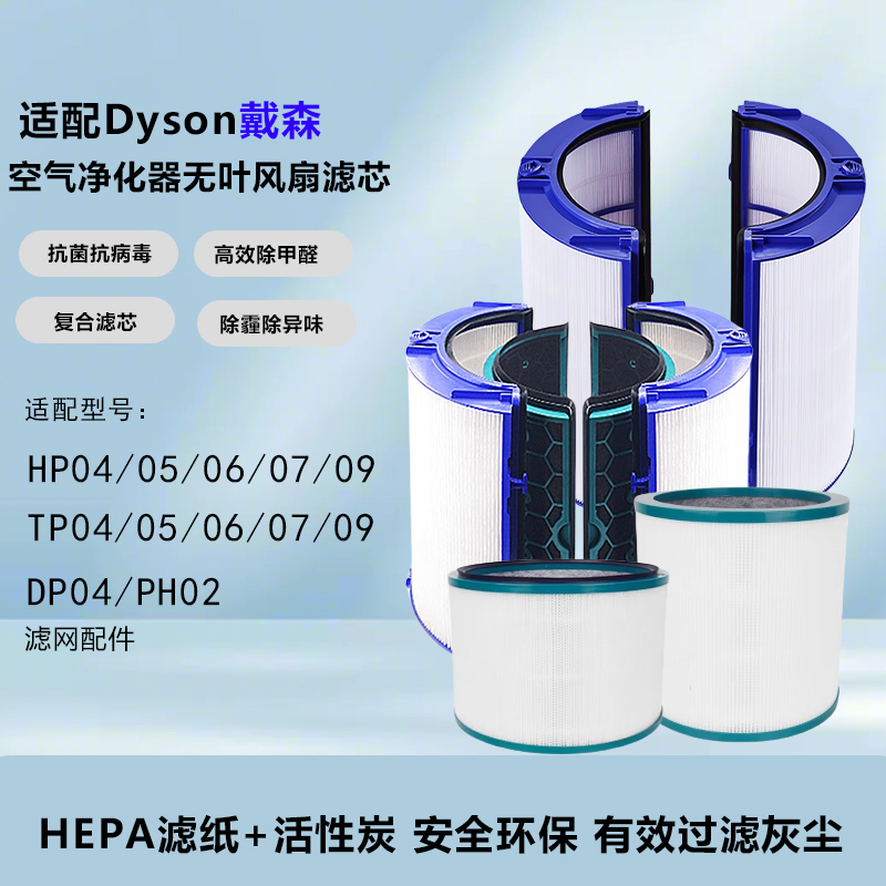 适配戴森风扇空气净化器滤芯TP