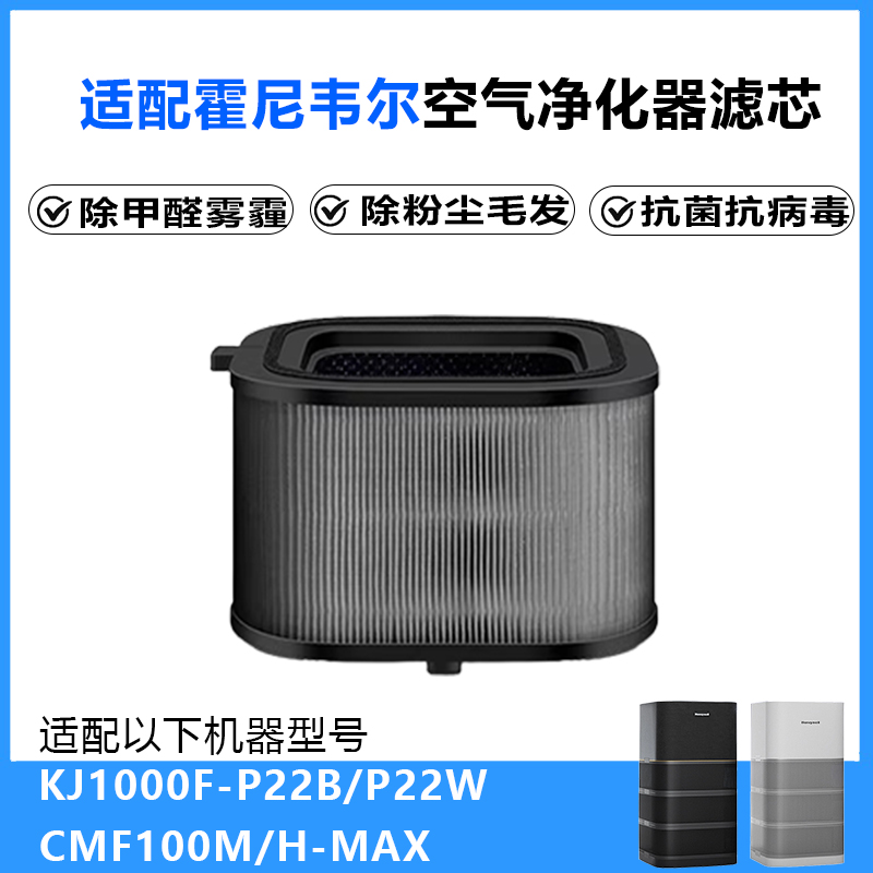 适配霍尼韦尔空气净化器滤网滤芯