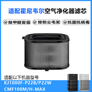 适配霍尼韦尔空气净化器滤网KJ1000F-P22B/P22W/H-MAX滤芯CMF100M