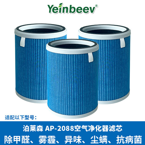 AP-2088空气净化器滤芯除甲醛尘