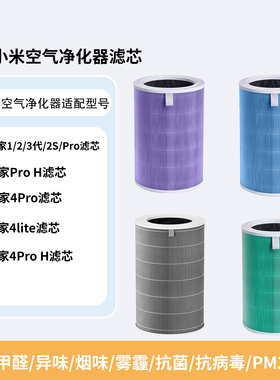 适配小米米家空气净化器滤芯1/2/3代/4Pro H/4lite高效净化过滤网