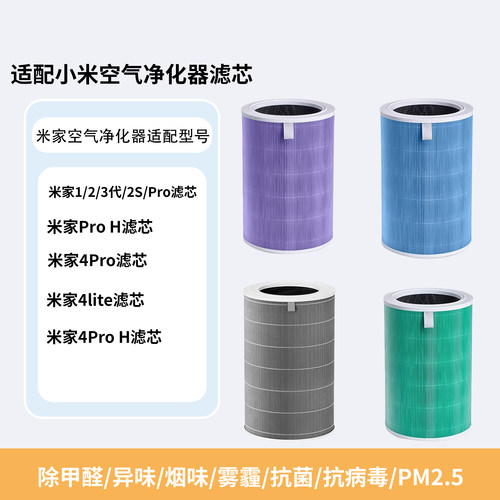 适配小米米家空气净化器滤芯123