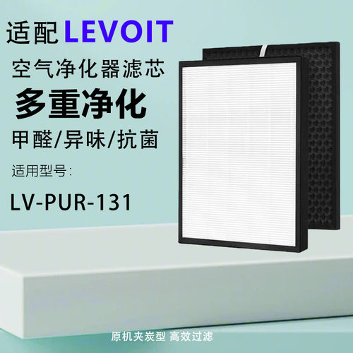 适配LEVOIT空气净化器LV-PUR-131