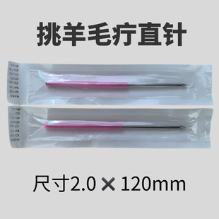 挑羊毛疔专用针一次性挑痔挑刺挑痘工具挑针挑痧粉刺针钩针直针