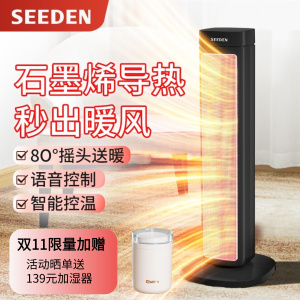 西点石墨烯取暖器语音立式节能
