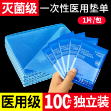 医用一次性垫单无菌手术单医疗成人产妇护理垫独立包装床单中单