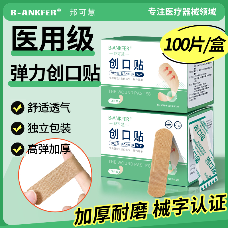 医用弹力创可贴医用防水透气创口贴家用防磨脚肤色卡通包装100片