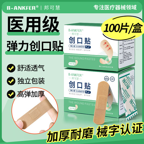医用弹力创可贴医用防水透气创口贴家用防磨脚肤色卡通包装100片
