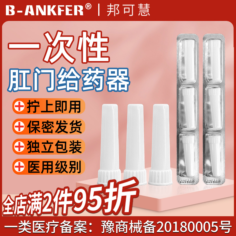 肛门给药器医用塞药推送器家用上药管非痔疮乳膏软膏一次性注入器