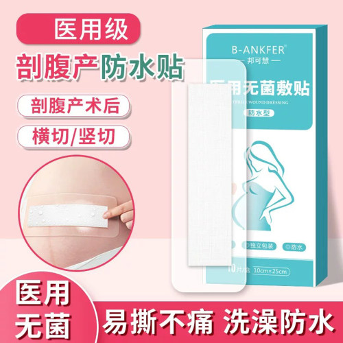 【剖腹产防水贴】医用无菌敷贴