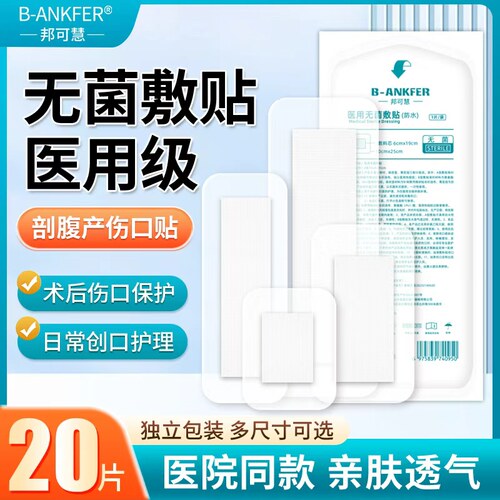 医用无菌敷贴防水透气胶布纱布