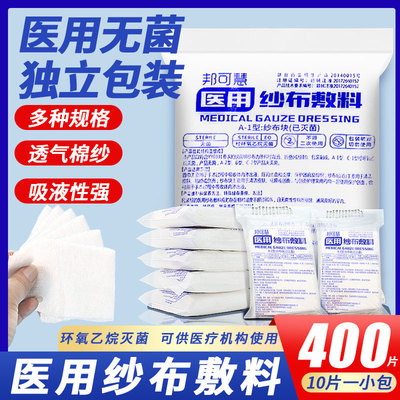 医用无菌纱布块伤口包扎