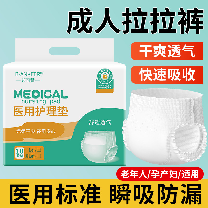 医用成人拉拉裤纸尿裤老人用尿不湿老年人男女士专用安睡裤孕产妇