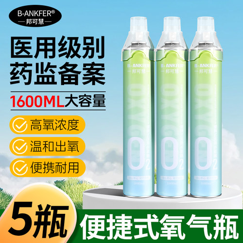 氧气瓶便携式家用老人吸氧高原旅游医用氧气孕妇专用小型吸氧器罐