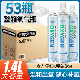 高原旅游孕妇专用老人家用面罩氧气罐 53瓶一整箱医用氧气瓶便携式