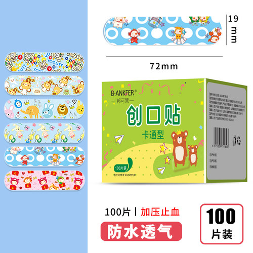 儿童创可贴疫苗贴伤口止血创口贴