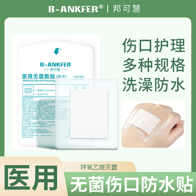 医用防水贴无菌敷贴大号创可贴用游泳洗澡专用伤口保护敷料贴pu膜