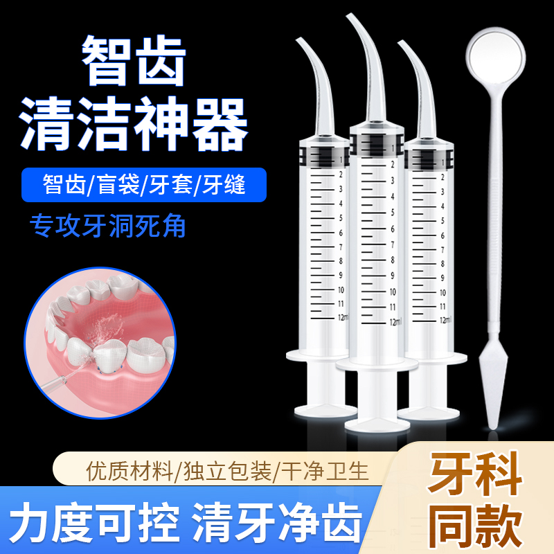智齿窝冲洗器手动洗牙冲牙器口腔清理清洗牙洞牙科弯头注射器具