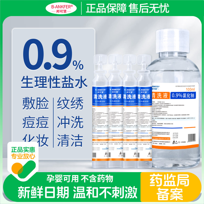 医用15ml生理性盐水清洗液湿敷敷脸洗鼻漱口0.9%氯化钠便携式小支,医疗器械,洗鼻器／吸鼻器,淘宝优惠券,粉丝福利购,淘宝优惠卷