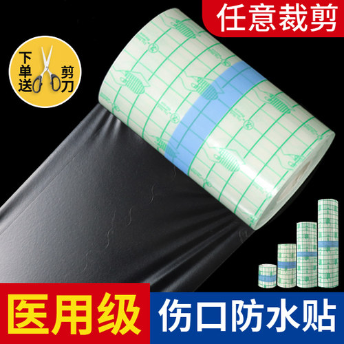 医用防水贴伤口pu膜手术后洗澡保护透明敷料游泳专用大敷贴纸胶布