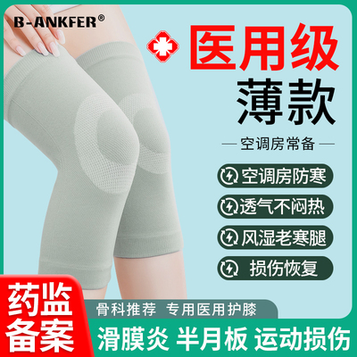 医用护膝关节炎保暖男女老寒腿半月板损伤风湿空调房夏季薄款专用