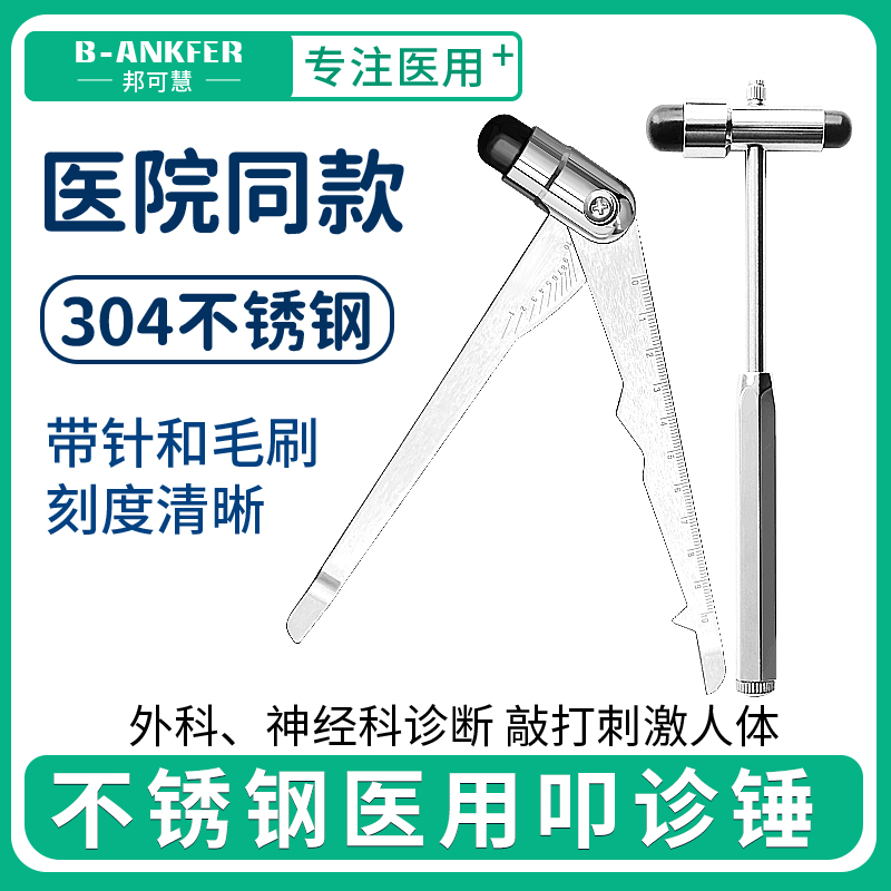 医用叩诊锤医生专用神经内科