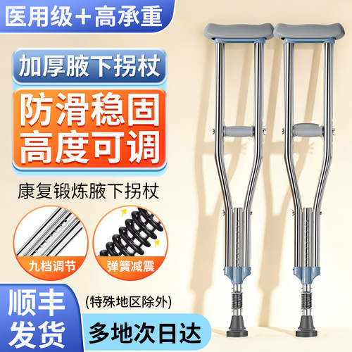 医用双拐腋下拐年轻人防滑老人拐棍骨折拐杖术后康复脚踝助行器