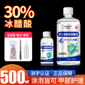 30%冰醋酸涂剂百分之30高浓度抗菌抑菌冰乙酸稀释溶液正品 非医用