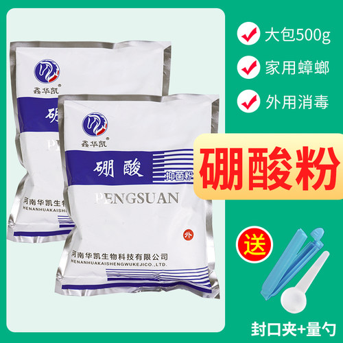 【500g一大包】硼酸粉
