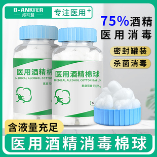 75%酒精棉球醫(yī)用消毒棉花球皮膚傷口殺菌清潔家用棉片罐裝 100粒