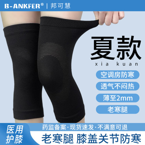 医用保暖护膝夏季薄款老寒腿关节男女士半月板损伤运动膝盖老年人