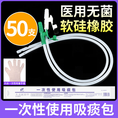 一次性使用吸痰管医用吸痰包加长