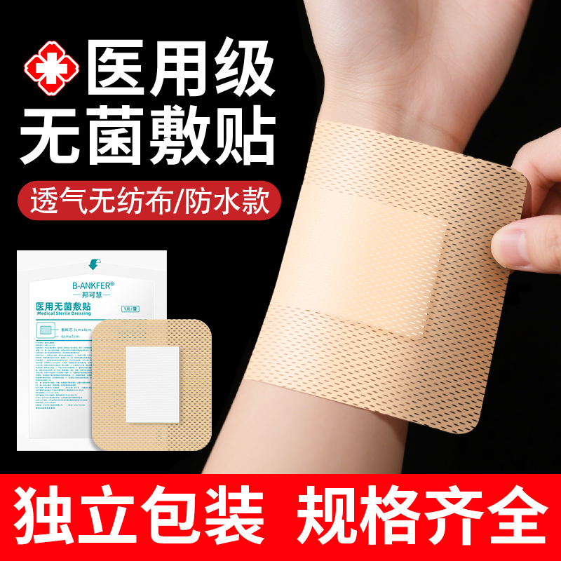 肤色医用无菌敷贴防水透气胶布一次性伤口敷料透明贴大号创可贴