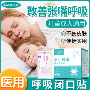 医用闭嘴贴防张嘴口呼吸矫正睡觉嘴巴封口贴闭口粘嘴唇贴胶带儿童