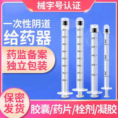 阴道给药器肛门助推器上药医用一次性妇科塞药神器注射推送器