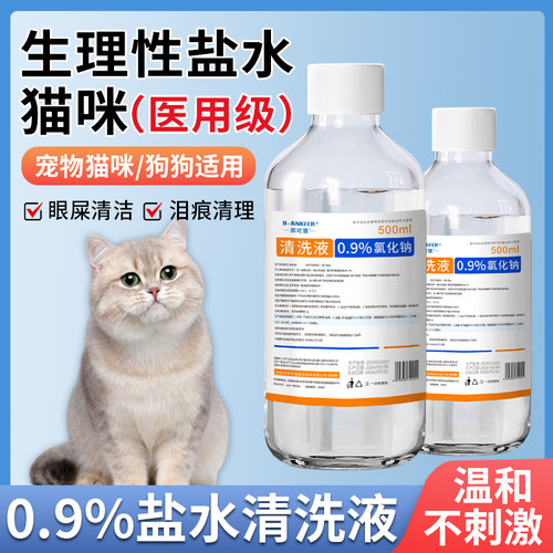 【猫咪/狗狗】宠物用清洗液