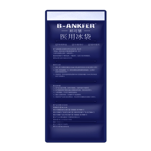 冰袋医用重反复使用运动膝盖可绑冰敷眼罩冷敷贴医疗儿童物理降温