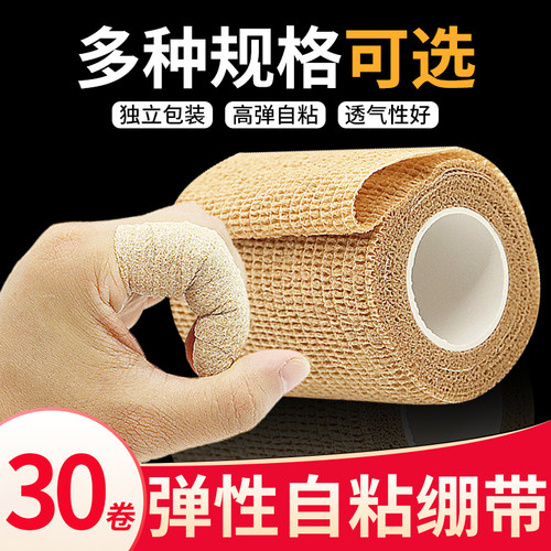 医用自粘弹力绷带固定带弹性绑带伤口包扎运动训练固定纱布卷医疗
