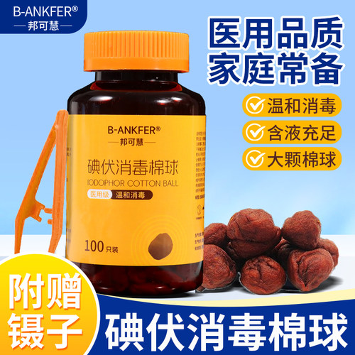 医用碘伏酒精棉球75%消毒家用一次性医药脱脂棉花球伤口清洁杀菌