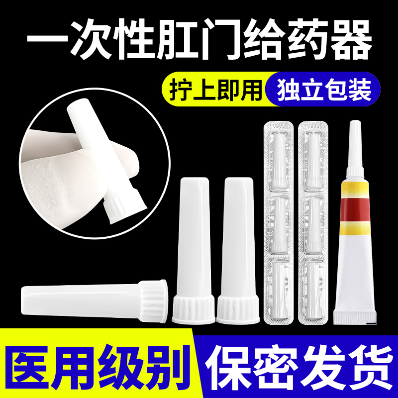 肛门给药器医用塞药推送器家用上药管非痔疮乳膏软膏一次性注入器