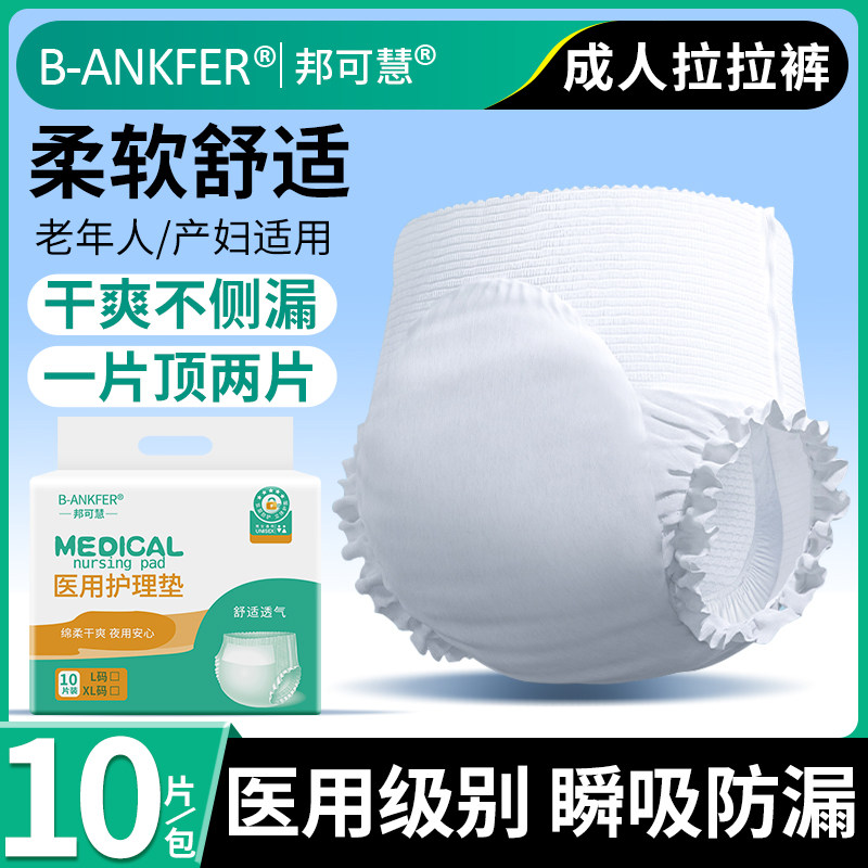 成人医用纸尿裤拉拉裤一次性护理垫老年人孕妇产后用吸水垫尿不湿