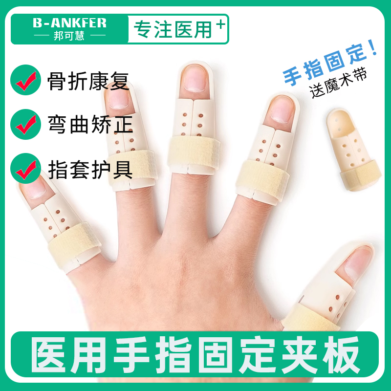 医用手指弯曲矫正器骨折固定指套夹板支具关节变形支架锤状指护具