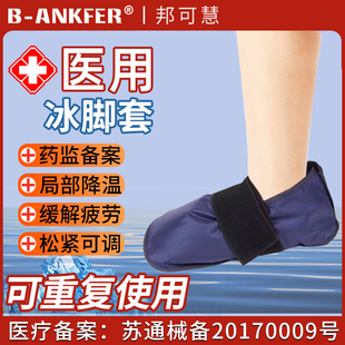 医用冰脚套手套化疗后手足麻木迟钝烧烫伤冷敷冰袋冰敷降温疼痛