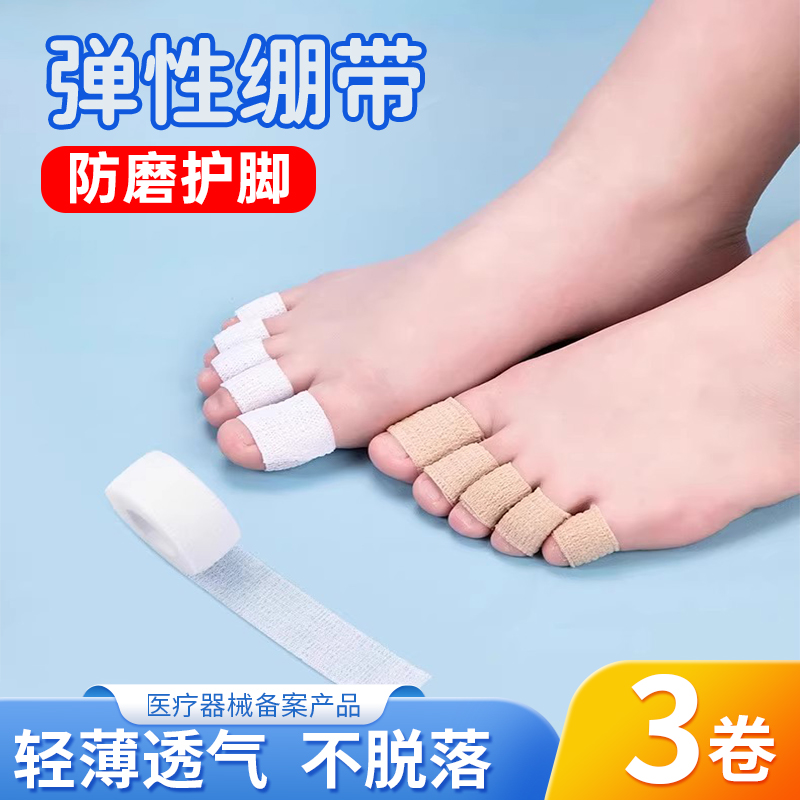 脚趾保护套自粘绷带防磨套防挤脚神器高跟鞋护脚趾防痛脚指缠绕