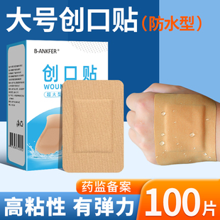 医用超大号创可贴手术伤口敷料块防磨脚防水透气遮疤敷贴宽创口贴