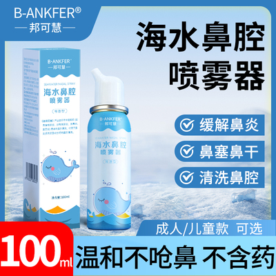 生理性海盐水鼻腔喷雾剂洗鼻器婴幼儿家用过敏性鼻炎鼻塞成人儿童